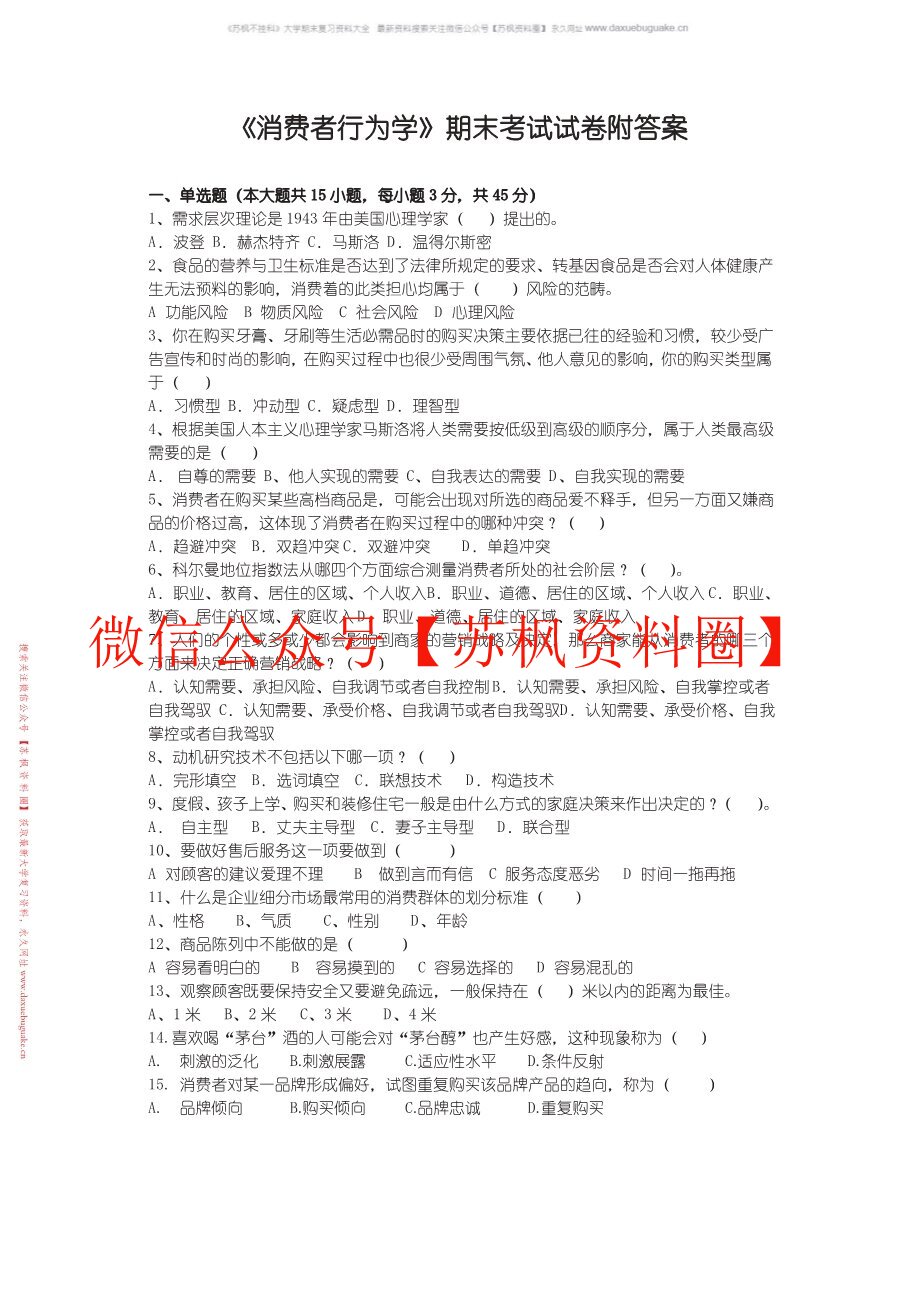 消费者行为学